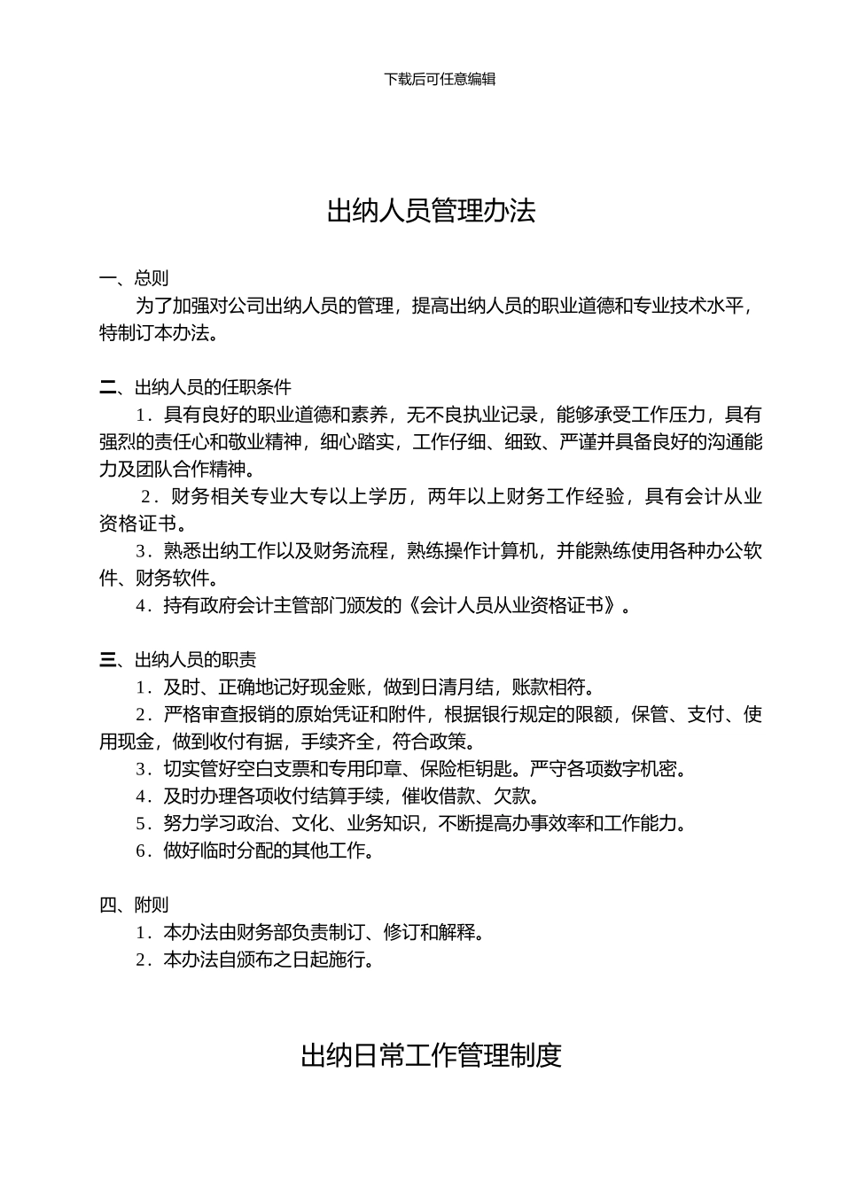 Ixnrrw第19章-财务人员管理制度_第3页