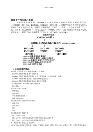 IWE复习提纲-生产复习