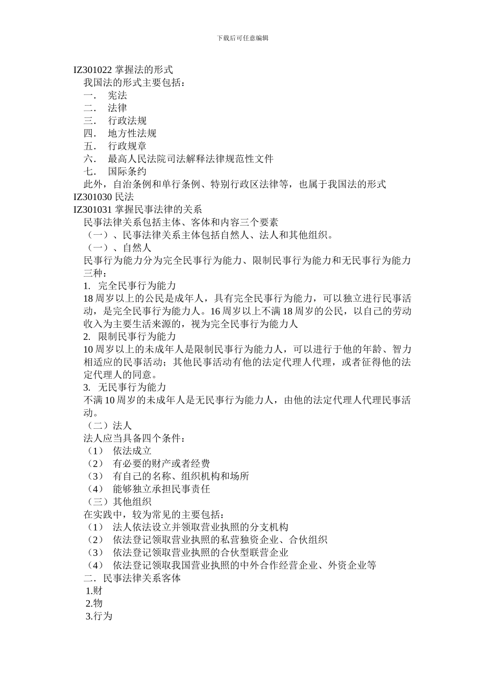 IZ301000-建设工程法律制度1_第2页