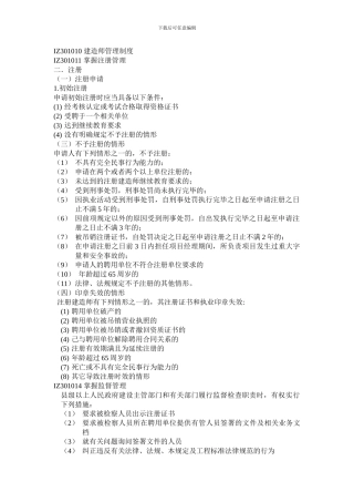 IZ301000-建设工程法律制度1