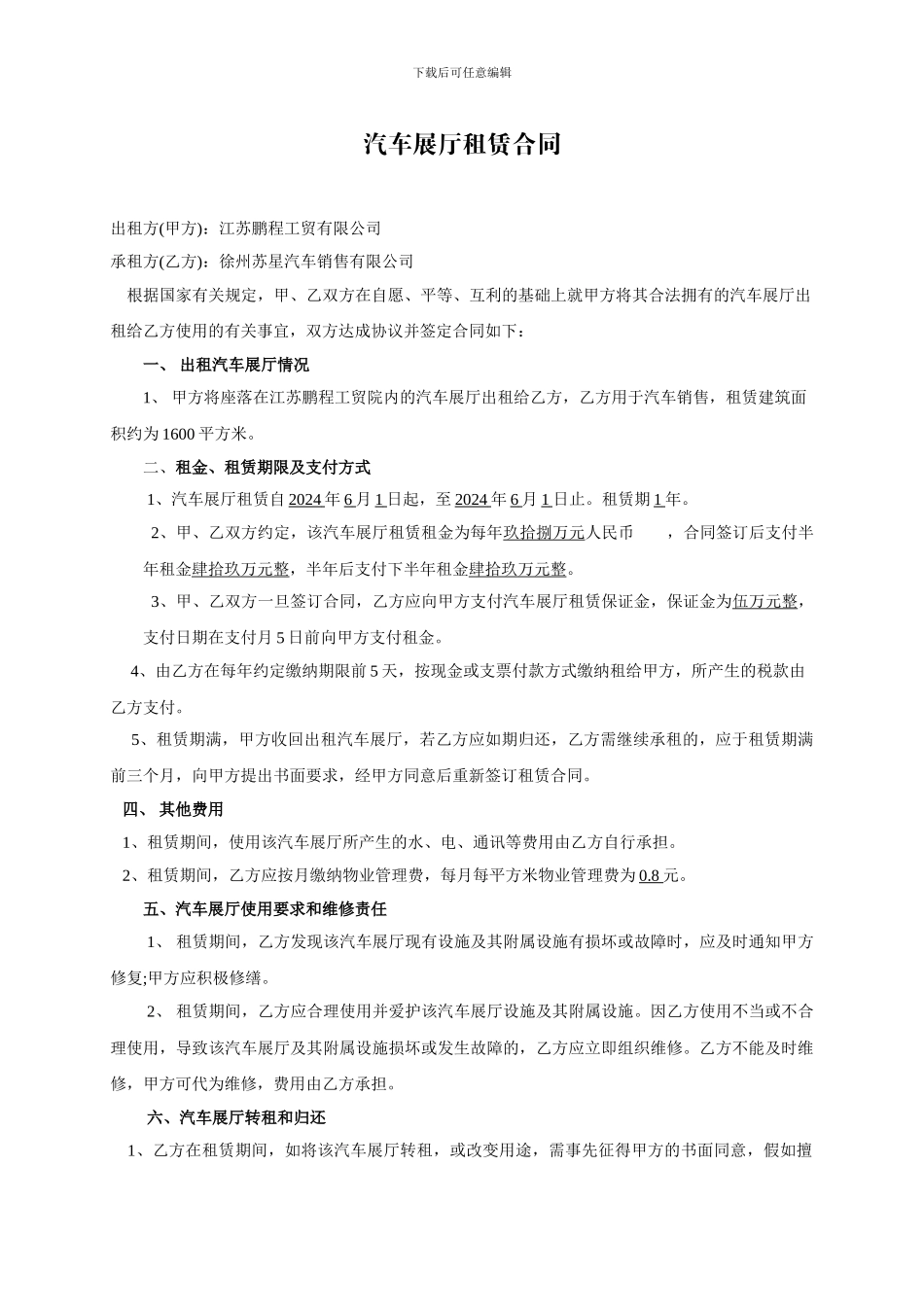 i汽车展厅租赁合同3_第1页