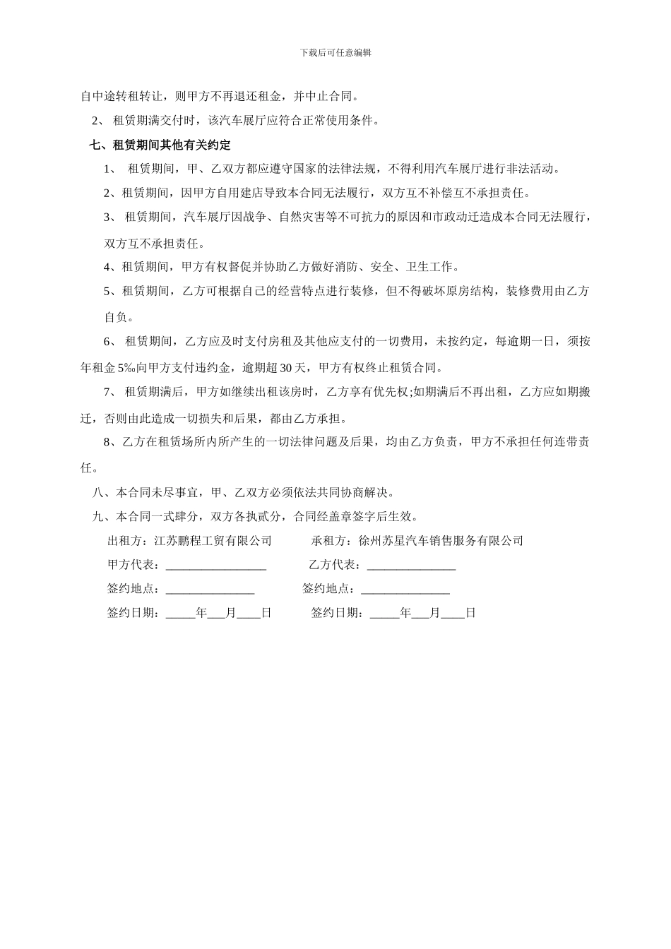 i汽车展厅租赁合同3_第2页
