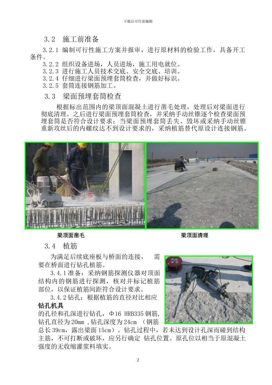 I型板梁面处理专项施工方案_第3页