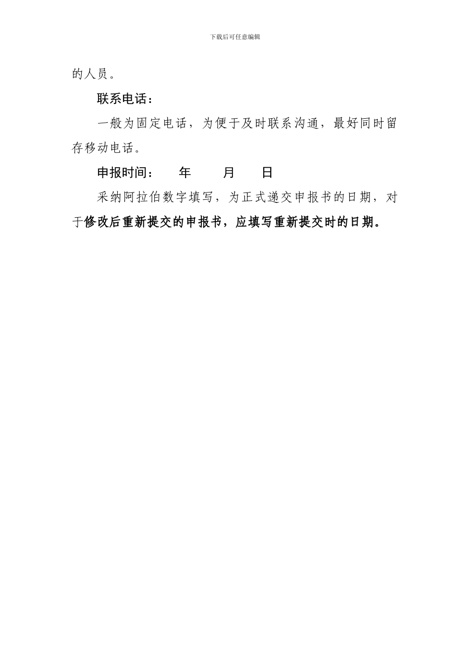 IT项目申报书编制模板2024版-附说明_第3页
