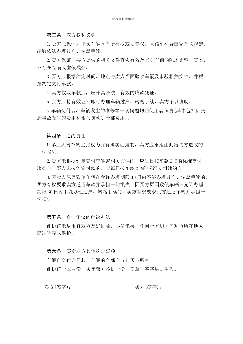 j2024最新二手汽车买卖协议_第2页