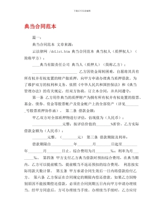 j2024最新典当合同范本