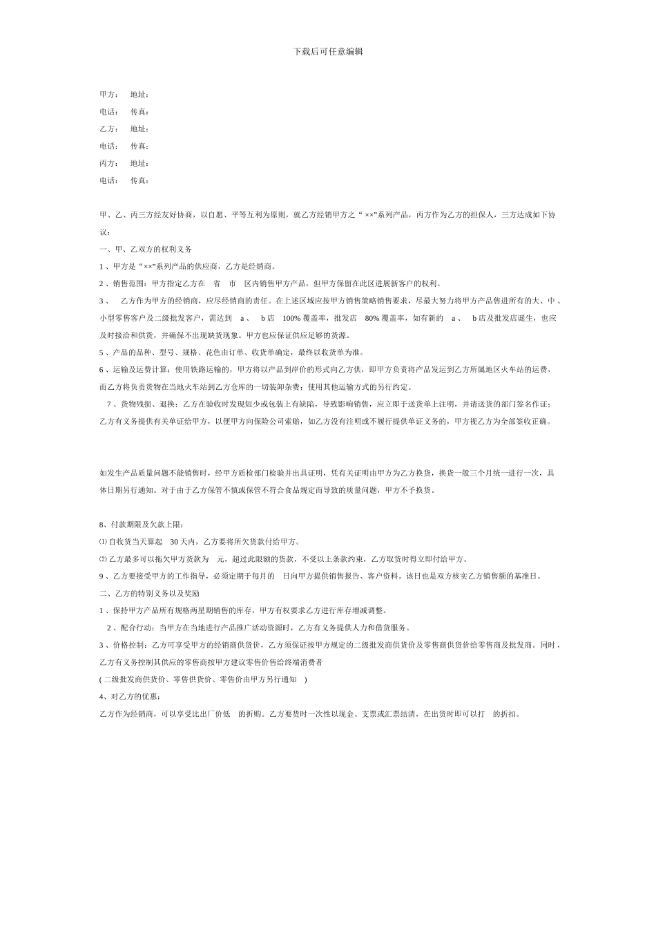 j2024最新产品代理合同_第1页