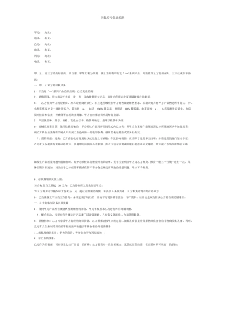 j2024最新产品代理合同