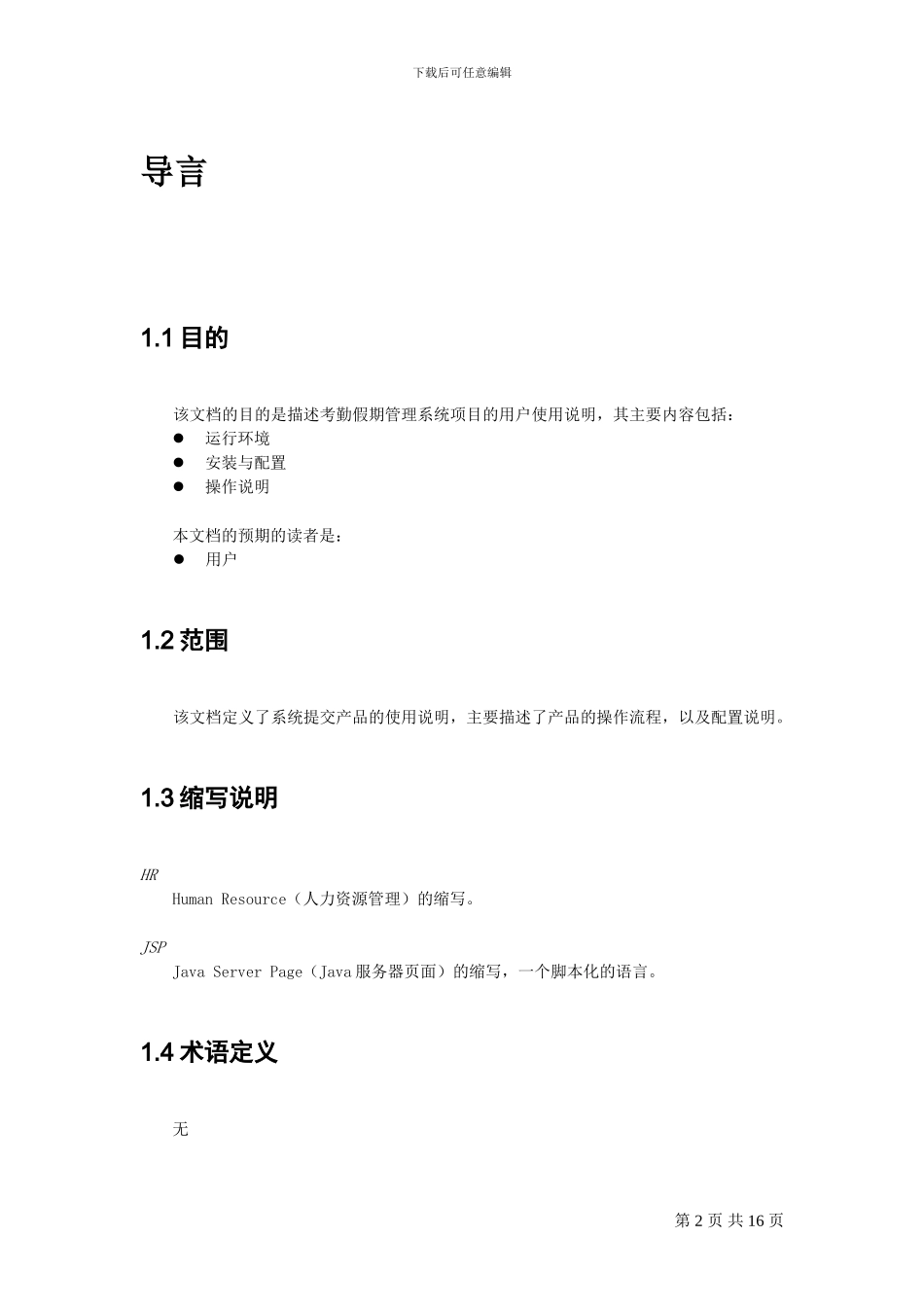 i人事软件操作指南丨薪资福利_第2页