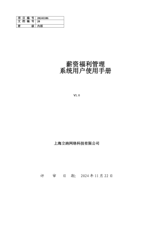 i人事软件操作指南丨薪资福利