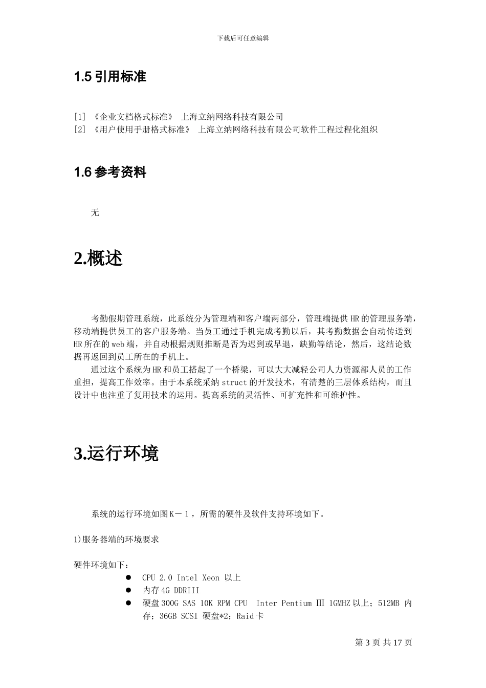 i人事软件操作指南丨-考勤假期_第3页