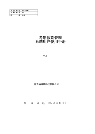 i人事软件操作指南丨-考勤假期