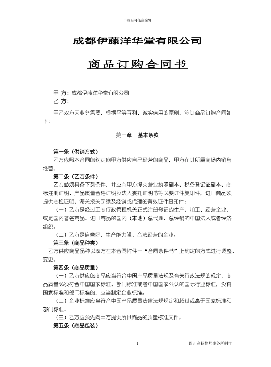 j2024最新商品订购合同_第1页