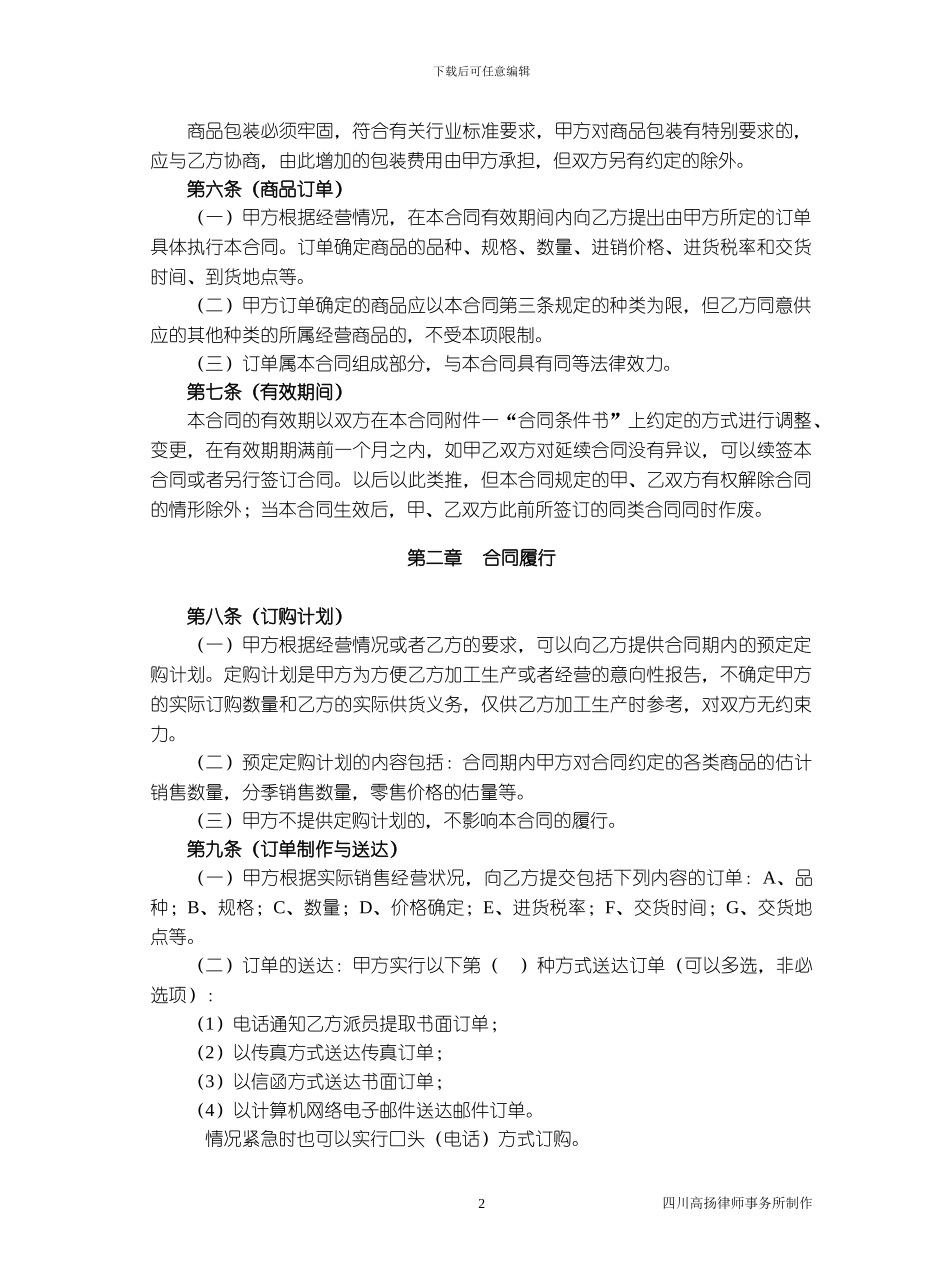 j2024最新商品订购合同_第2页