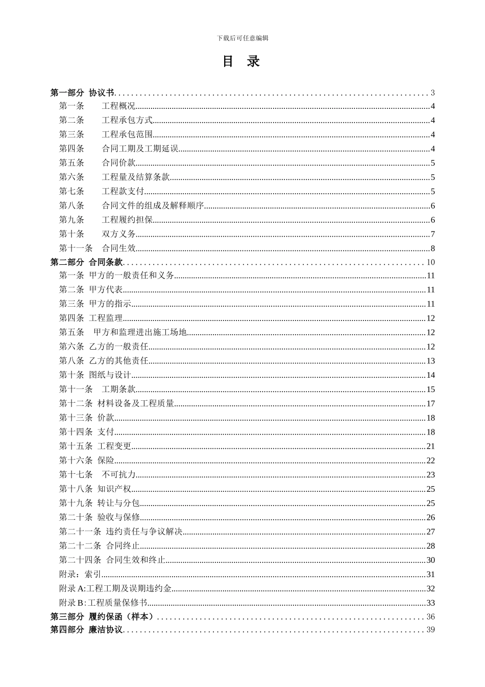 j2024最新园林绿化工程承包合同范本_第3页