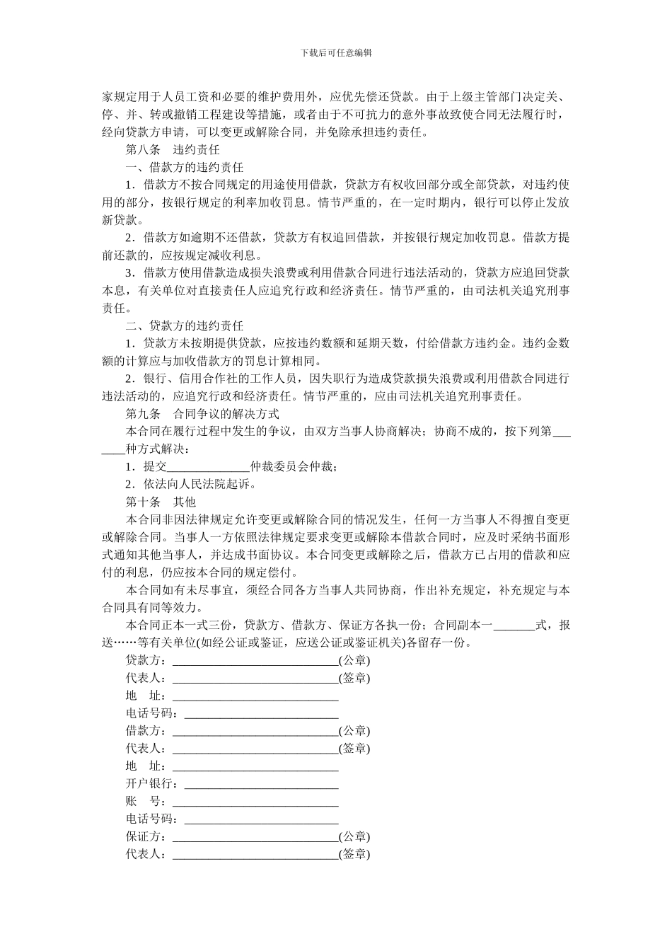 j2024最新借款类合同_第2页