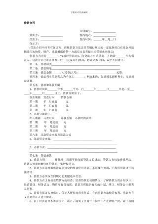 j2024最新借款类合同