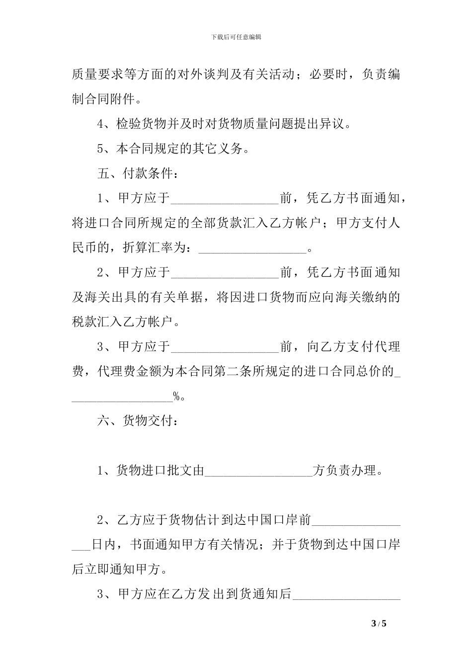 j2024最新委托进口代理合同-_第3页