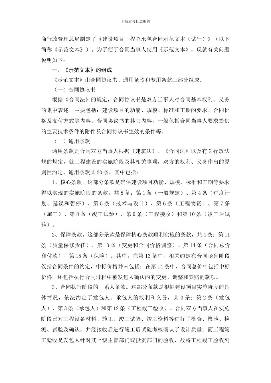j2024最新建设项目工程总承包合同示范文本_第2页
