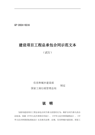 j2024最新建设项目工程总承包合同示范文本