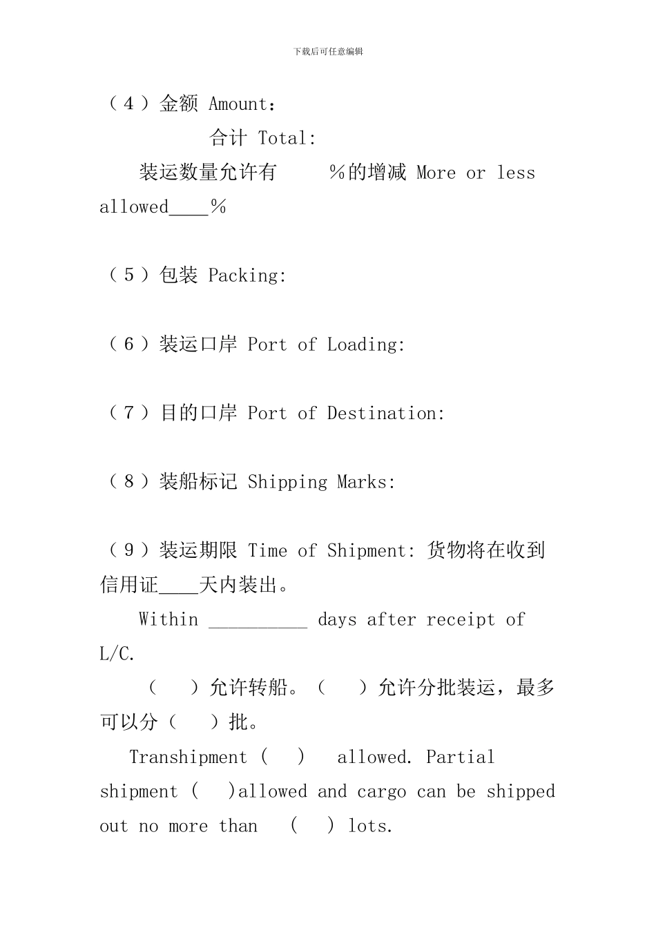 j2024最新国际货物买卖合同样本_第3页