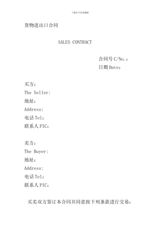 j2024最新国际货物买卖合同样本