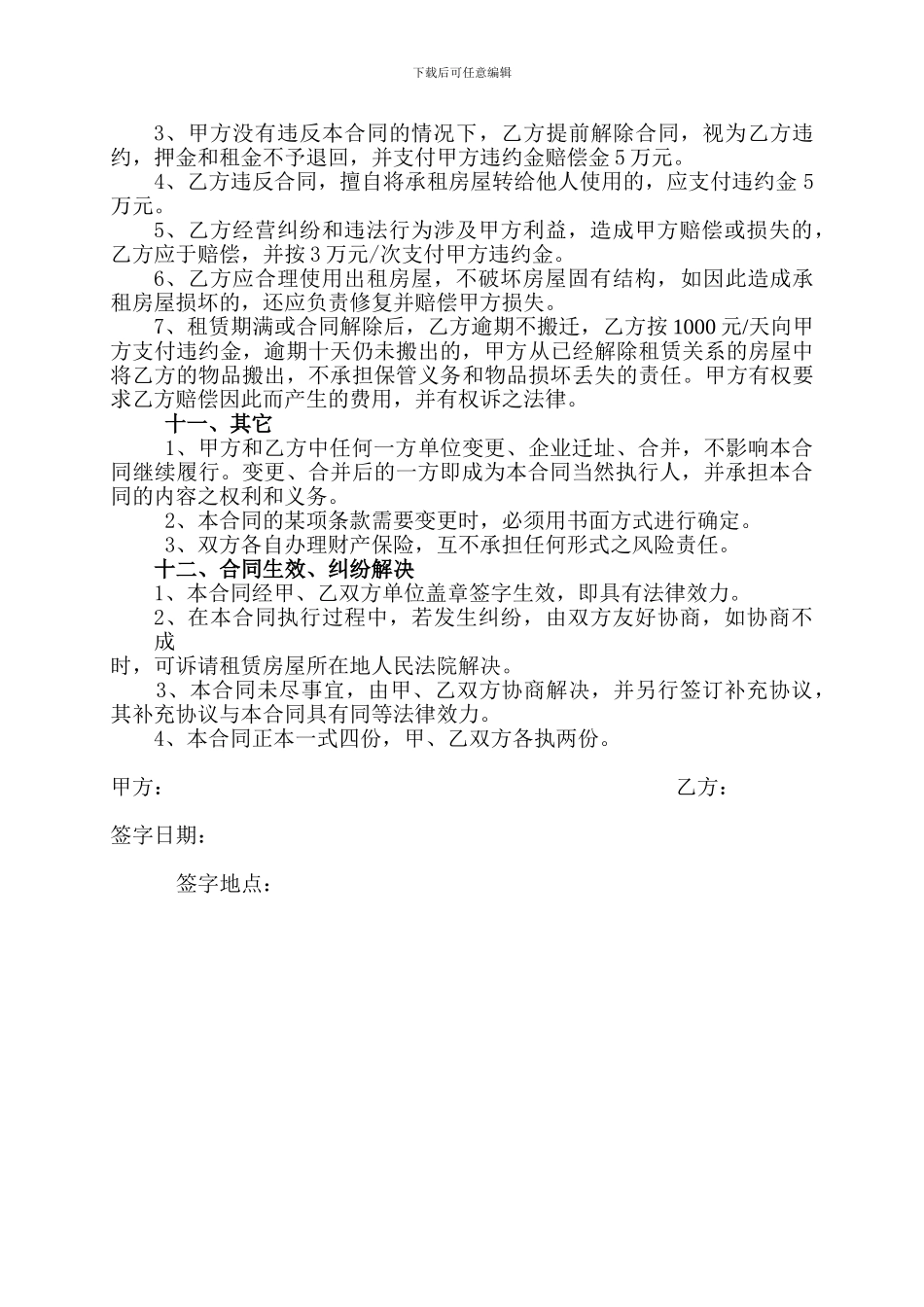 j2024最新商铺租赁合同_第3页