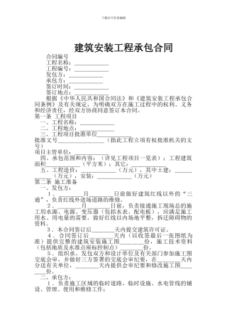j2024最新建筑承包合同