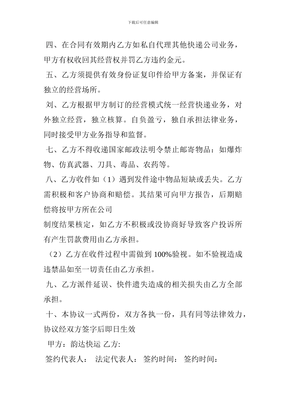 j2024最新快递加盟合同_第2页