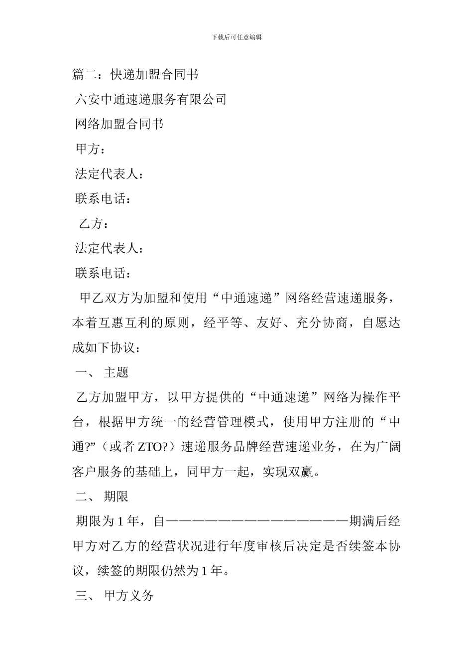 j2024最新快递加盟合同_第3页