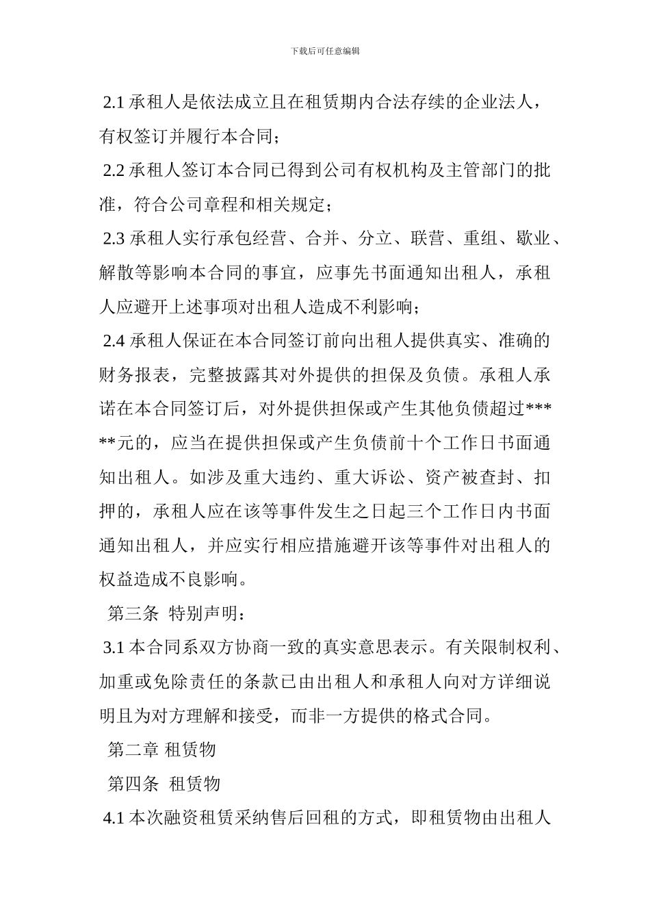 j2024最新融资租赁合同_第3页
