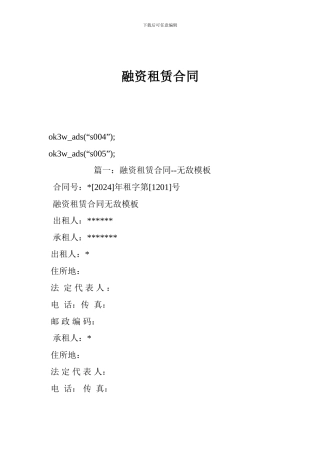 j2024最新融资租赁合同
