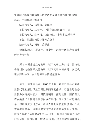 j2024最新货运代理合同纠纷
