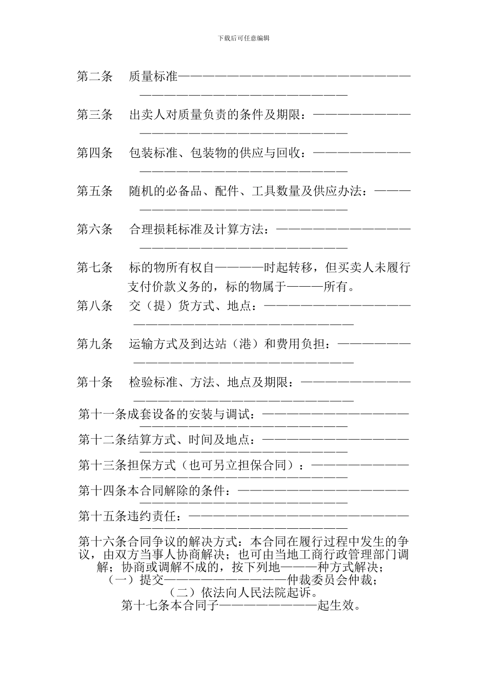 j2024最新工业品买卖合同范本_第2页