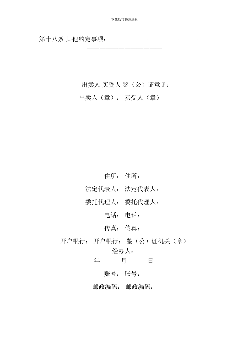 j2024最新工业品买卖合同范本_第3页