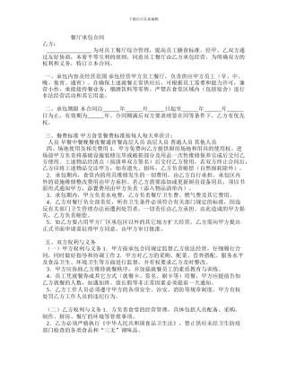 j2024最新餐厅承包合同