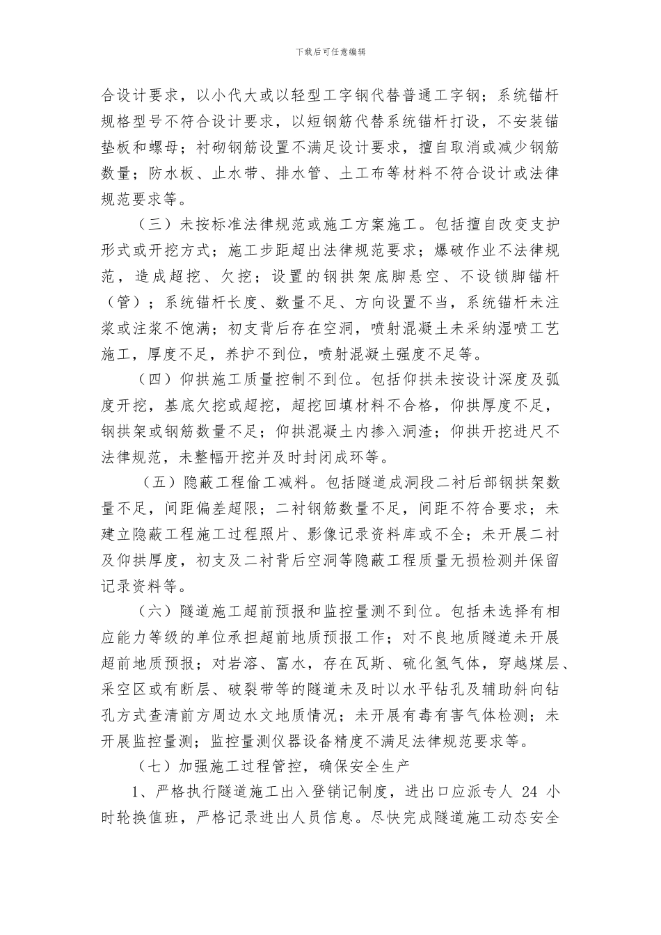 j2隧道整治行动实施方案_第2页