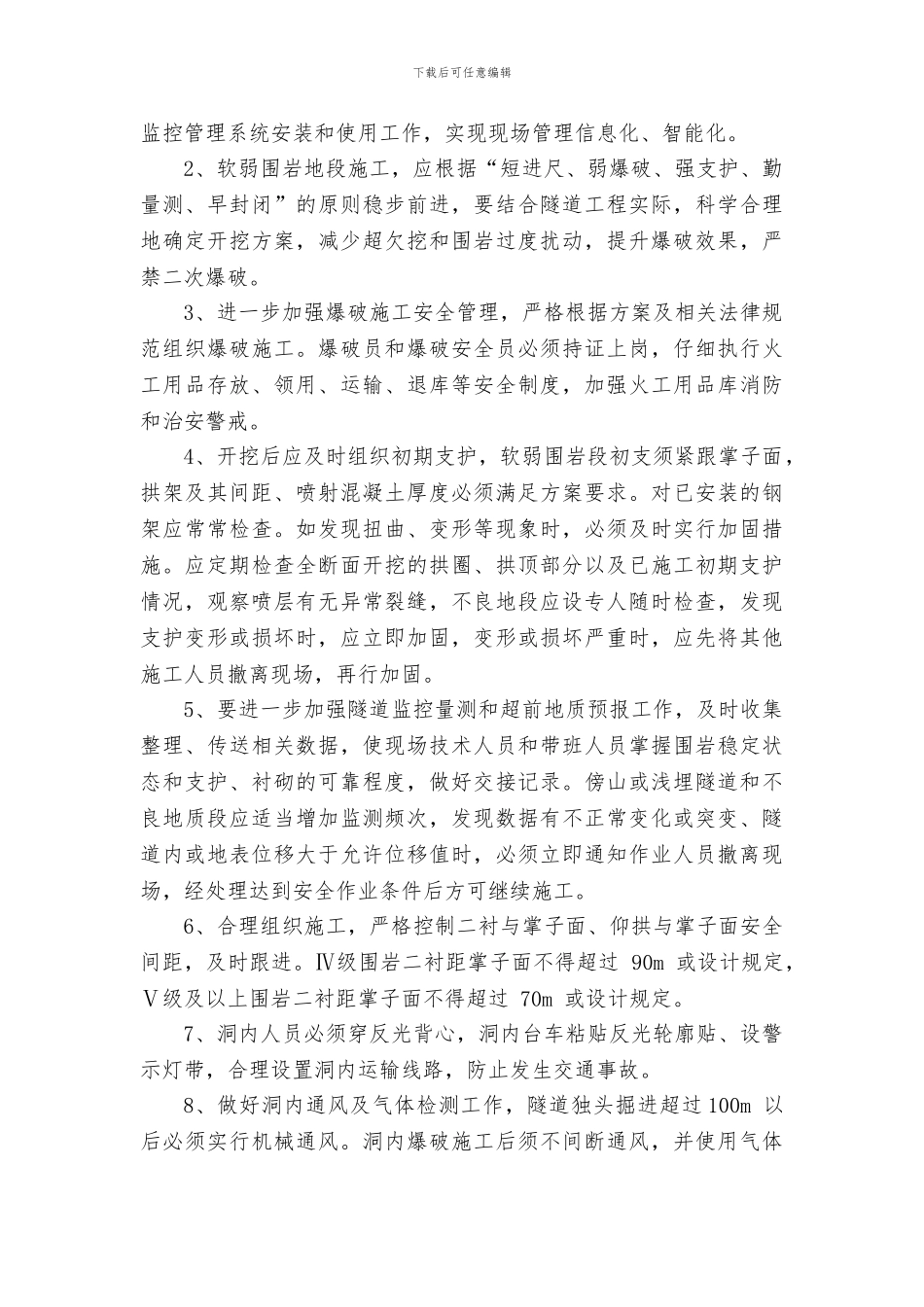 j2隧道整治行动实施方案_第3页