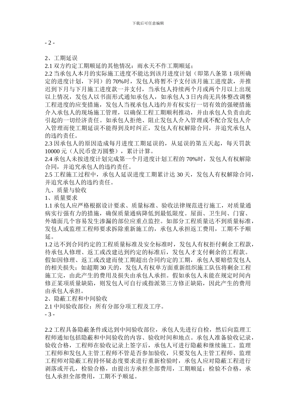 j2024最新建筑工程施工补充协议范本_第2页