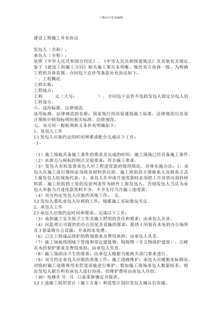 j2024最新建筑工程施工补充协议范本