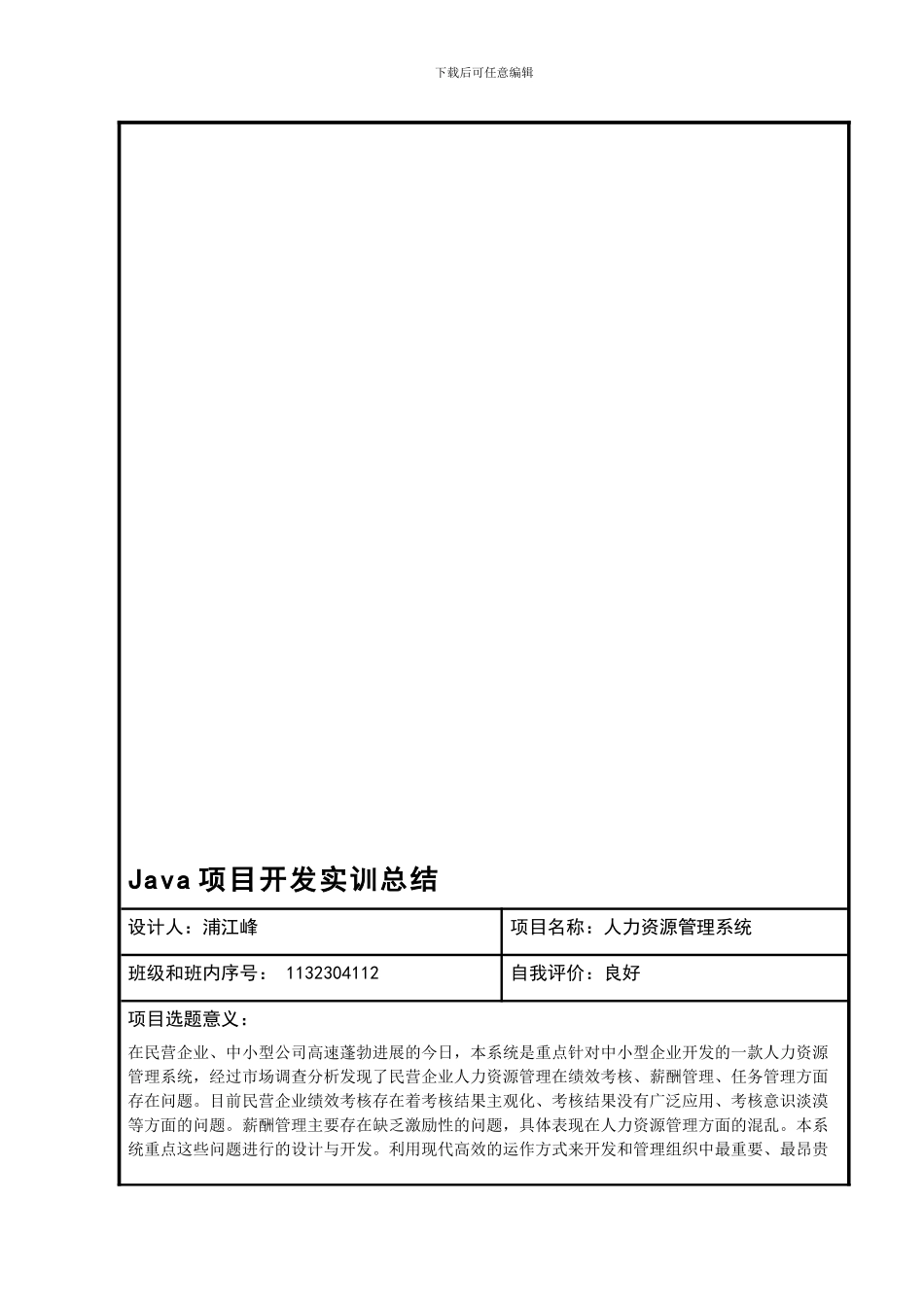 Java程序设计实训总结_第1页