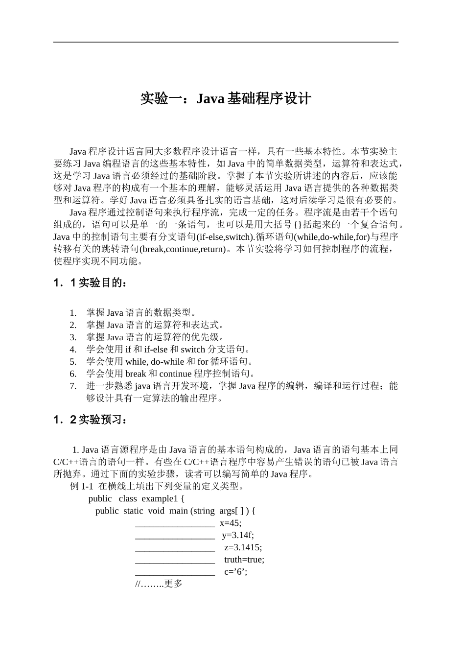 Java程序设计实验指导_第2页