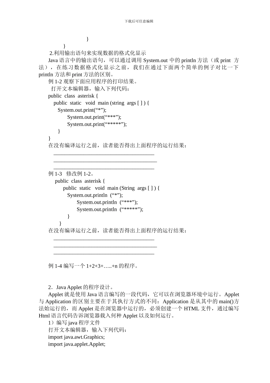 Java程序设计实验指导_第3页