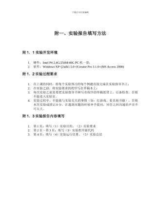 Java程序设计实验指导