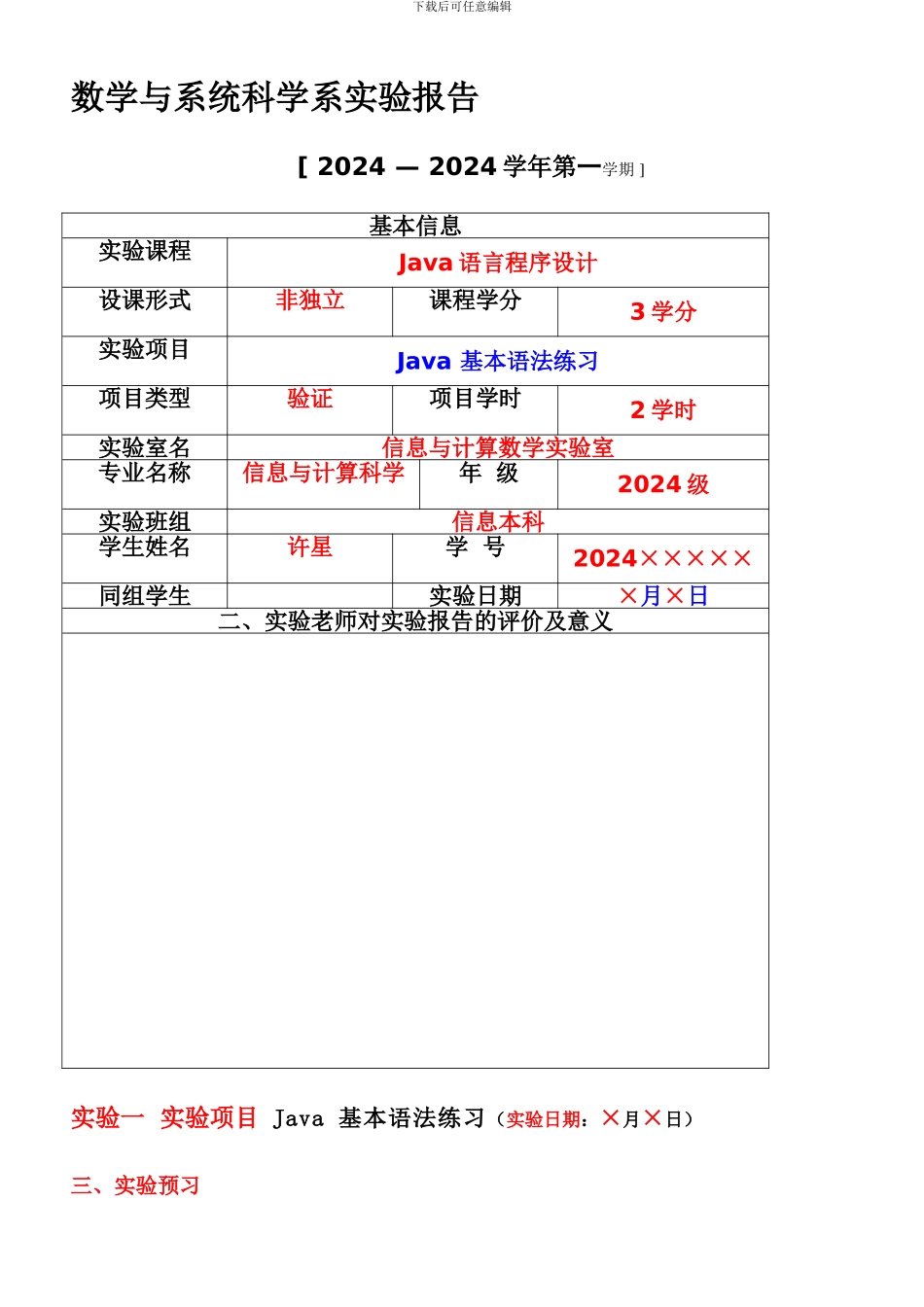 Java程序设计实验报告2024_第1页