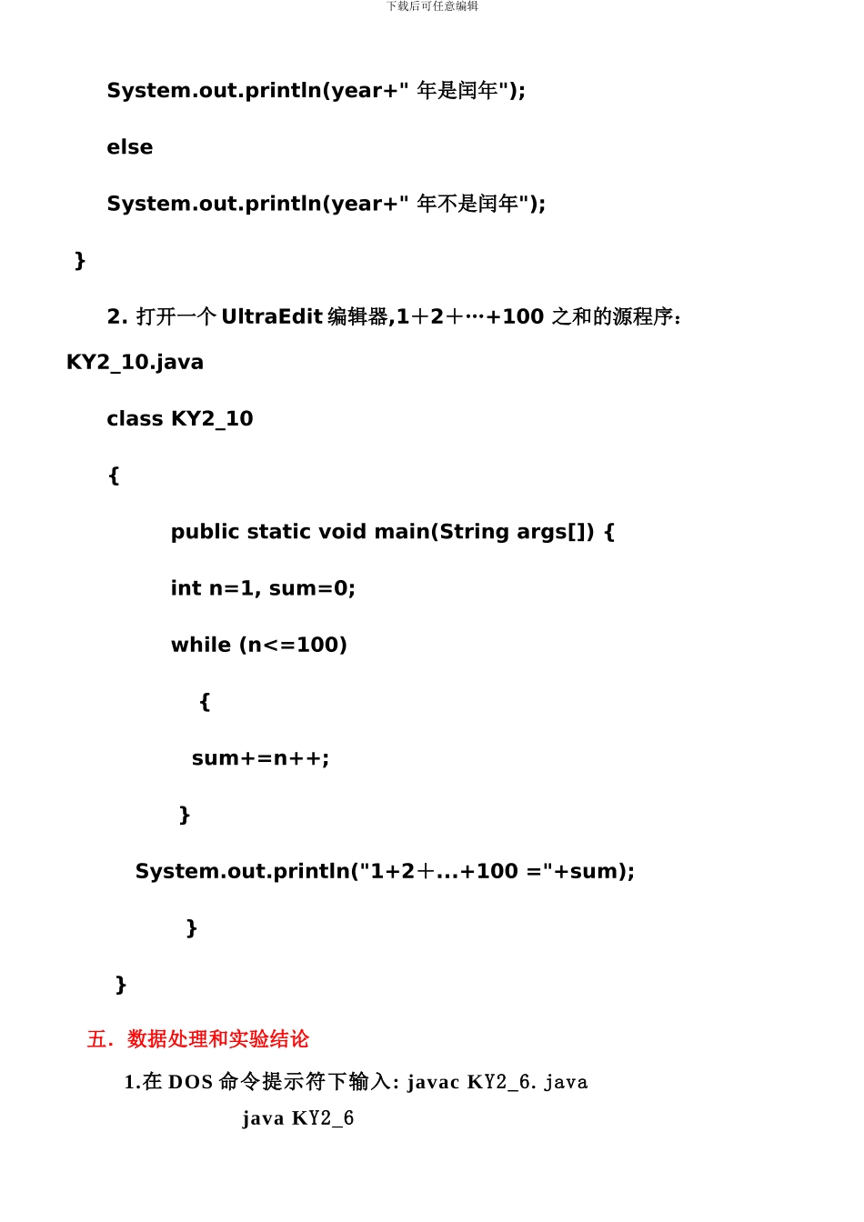 Java程序设计实验报告2024_第3页