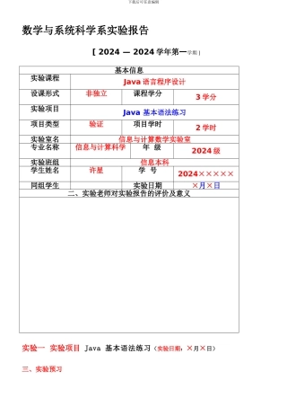 Java程序设计实验报告2024