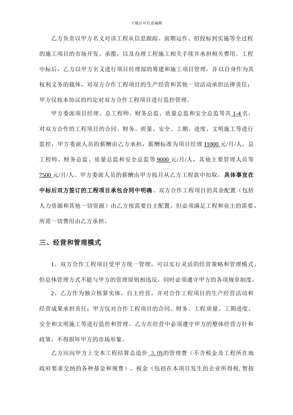 j2024最新某工程施工挂靠合同_第3页