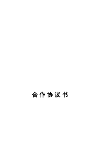 j2024最新某工程施工挂靠合同