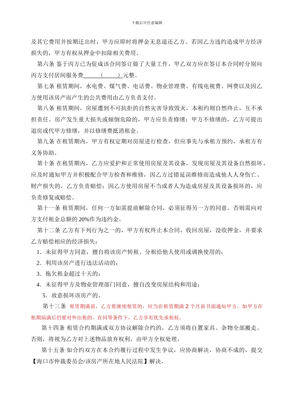 j2024最新新版房产租赁合同_第2页